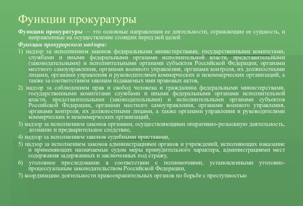 Обязательно участвуй. Функции прокуратуры. Функции органов прокуратуры. Функции деятельности прокуратуры. Охарактеризуйте функции прокуратуры.