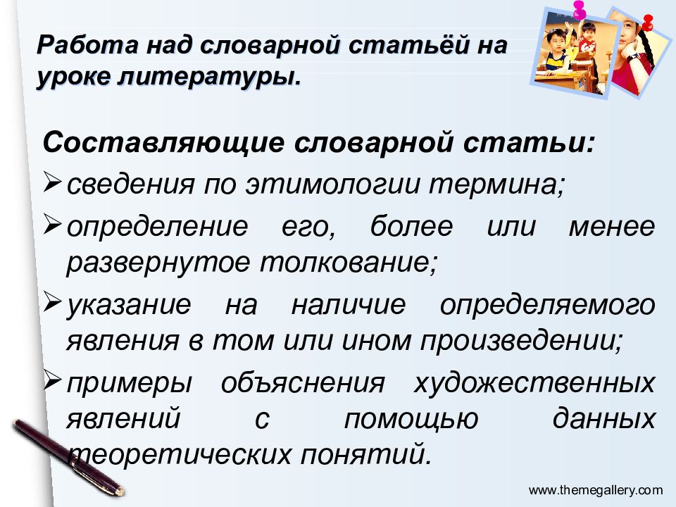 Урок теория литературы. Теория литературы в школе. Теория литературы в школьном изучении. Кто работал над словарной работой.