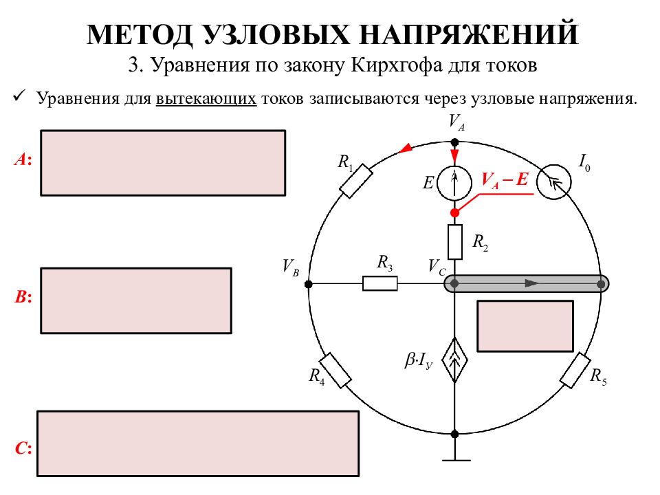 Анализ Электрических цепей Пример электрической схемы цепи I 0 I У   I У R