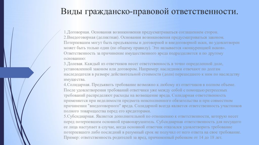 Гражданско правовая природа это. Гражданско-правовая ответственность презентация. Степень вреда гражданско правовая. Гражданско правовая отв примеры. Гражданско правовые отношения в области дорожного движения.