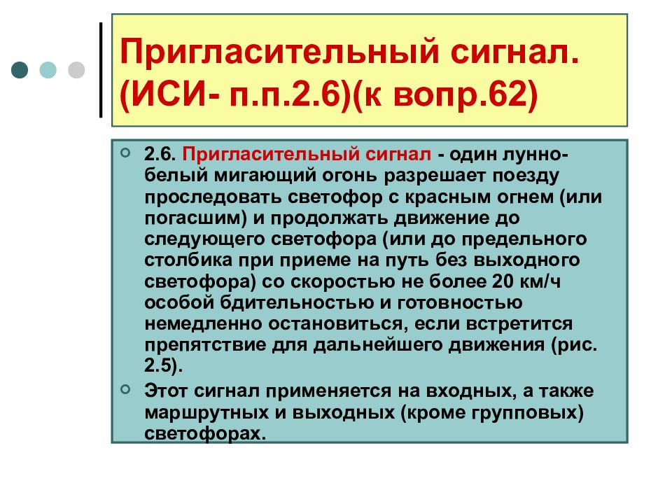 Пригласительные сигналы на выходных. Прием по пригласительному сигналу регламент.