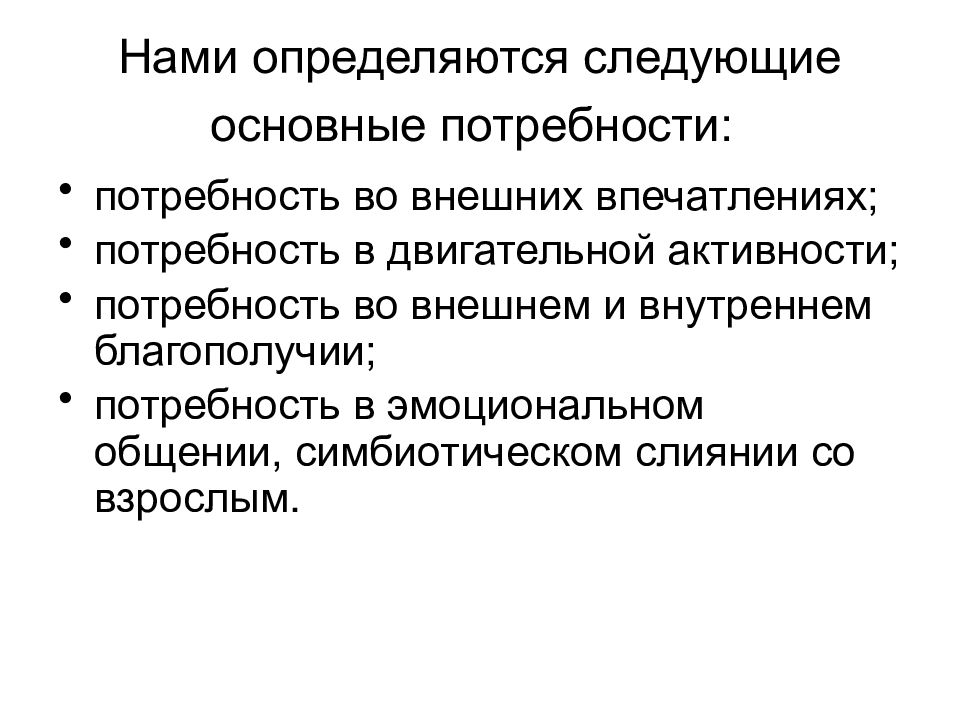 Потребность в активности. Потребность во впечатлениях. Потребность во впечатлениях в развитии ребенка.