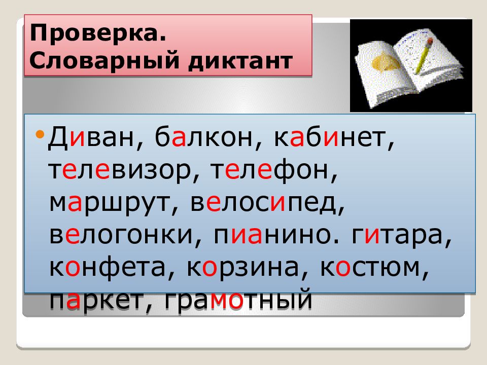 Чередование звуков в морфемах 5 класс презентация