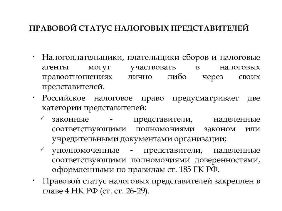 Статус представителя. Правовой статус налогоплательщиков и плательщиков сборов. Правовой статус налоговых агентов. Правовой статус налоговых представителей. Понятие и правовой статус налогового агента.