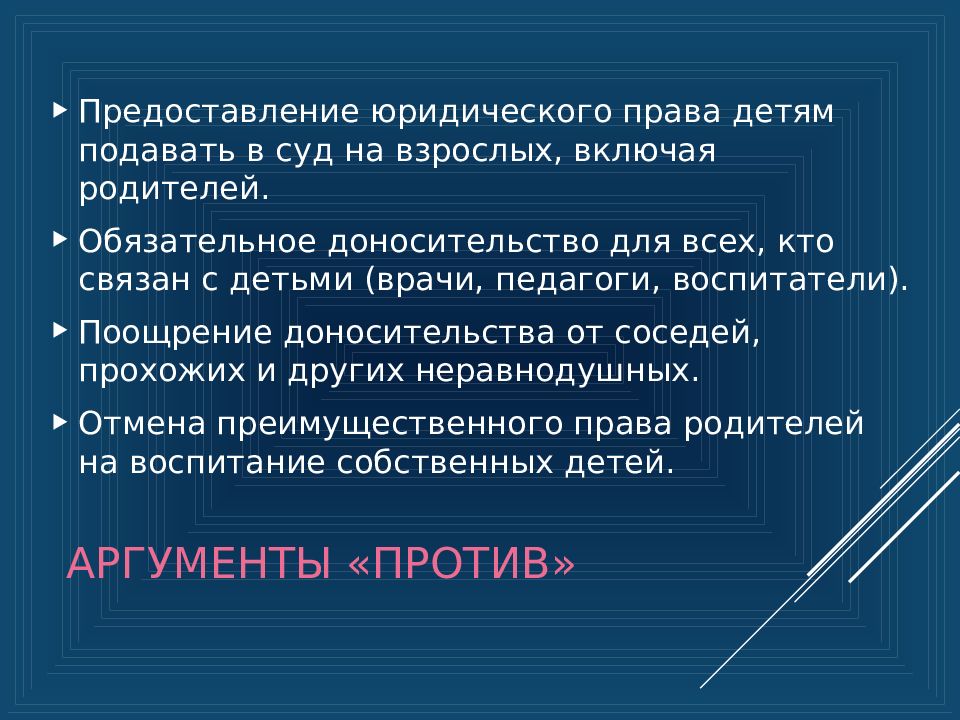 Ювенальная юстиция презентация