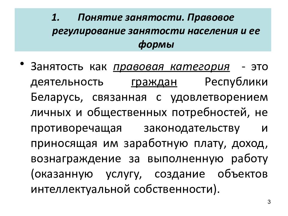 Правовое регулирование занятости план