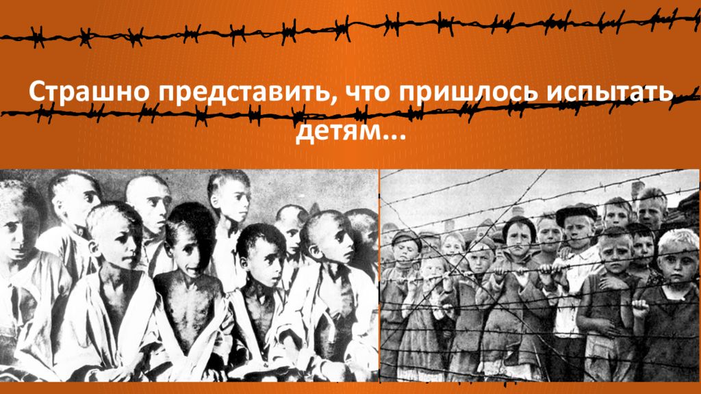 Разговоры 23 октября. Плакаты про концлагерь для детей. День геноцида советского народа.