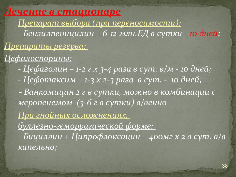Симптомы стрептококковой инфекции у взрослых. Стрептококковая инфекция презентация. лечение стрептококковой инфекции у взрослых. стрептококковая инфекция лечение у детей. стрептококковая пневмония презентация.