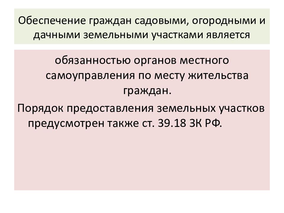 Правовой режим земель сельскохозяйственного назначения презентация