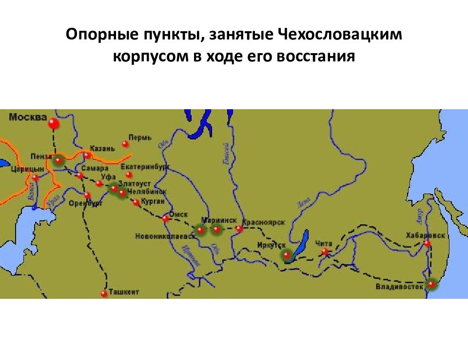 Май 1918 года восстание чехословацкого корпуса. Мятеж чехословацкого корпуса 1918. Восстание чехословацкого корпуса. 1918. Начинается восстание чехословацкого корпуса в Сибири..