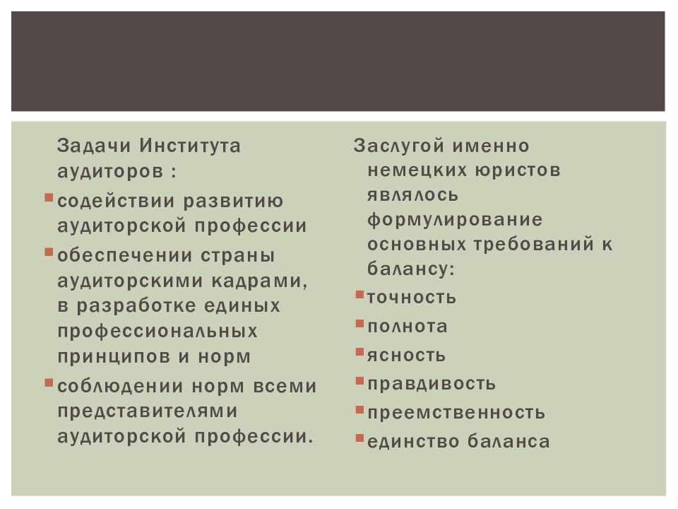 Развитие аудита в германии презентация