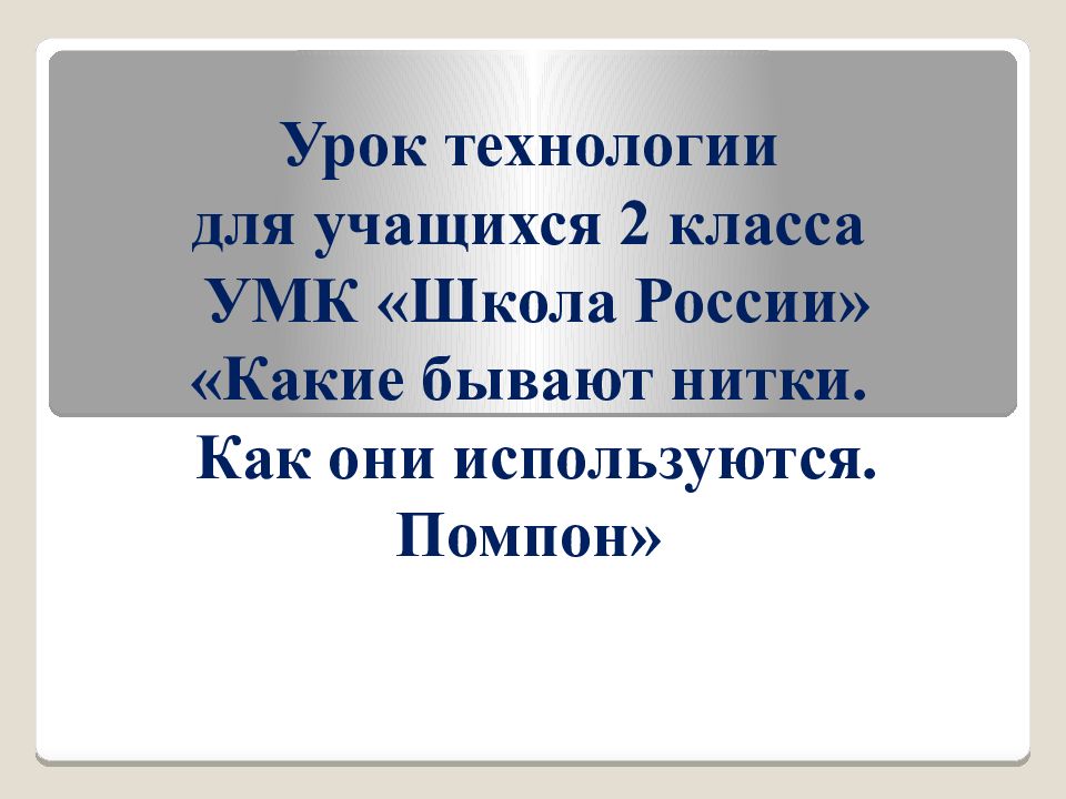 Музыка 2 класс школа россии презентации к урокам