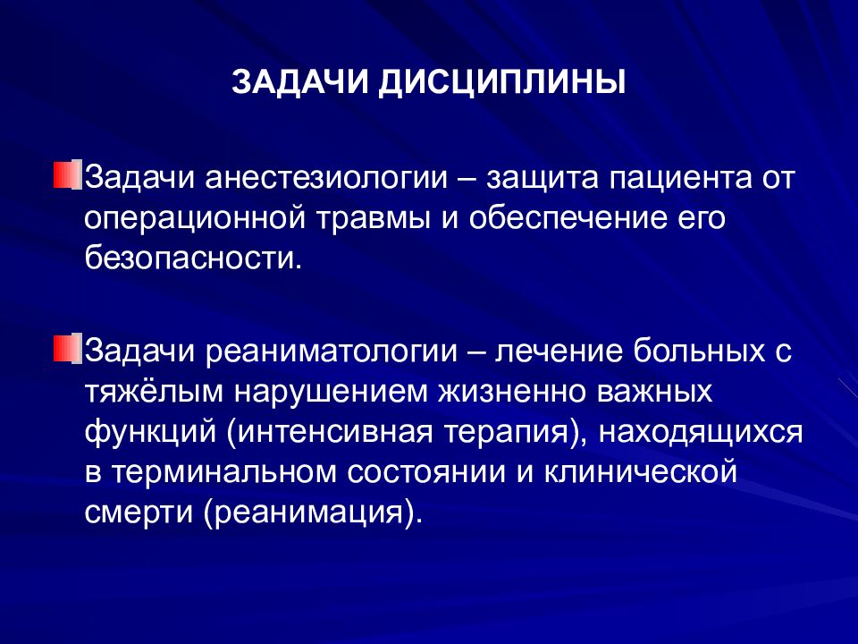 Основы реаниматологии презентация