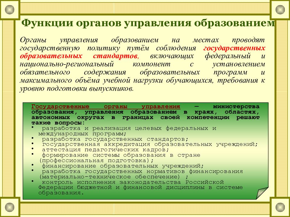 Принципы управления образовательными системами презентация