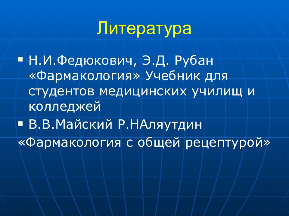 Темы проектов по фармакологии