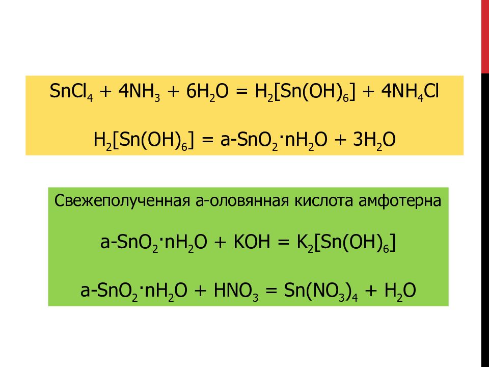Ca s o2 h2. Альфа и бета оловянные кислоты. Α-Оловянная кислота. Альфа Оловянная кислота строение. Альфа Оловянная кислота и бета оловянные кислоты.