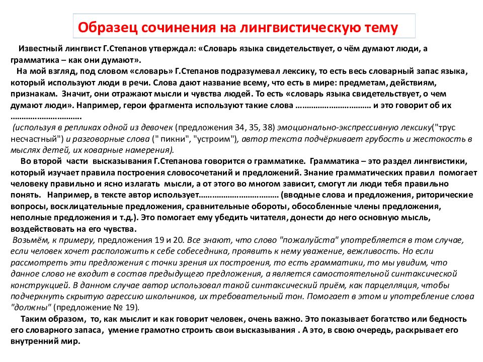 Пример сочинения рассуждения 13.3. Сочинение на лингвистическую тему. Сочинение на тему лингвистическую тему. Сочинение на лингвистическую тему 9 класс. Сочинение рассуждение на лингвистическую тему.