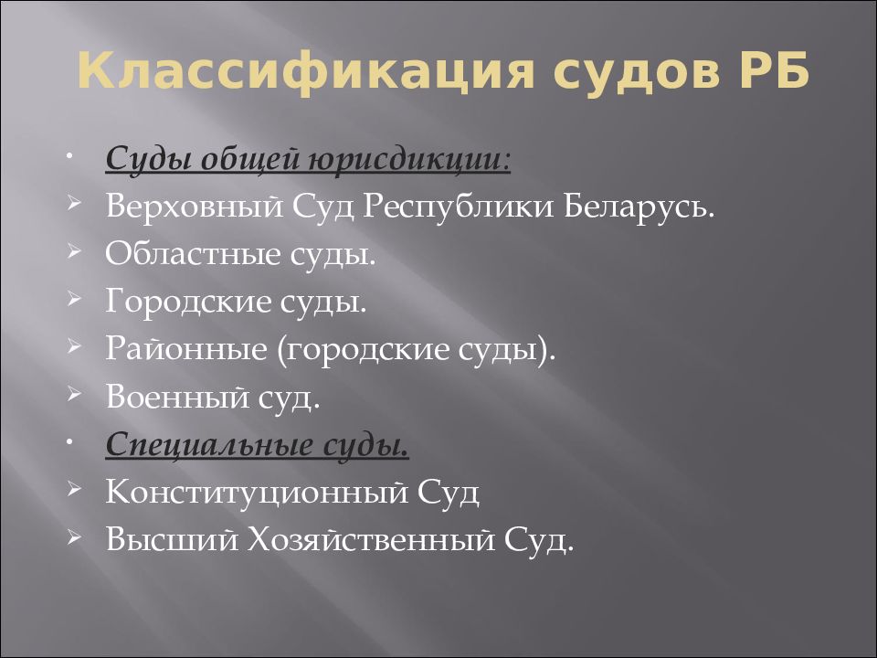 Судебная классификация. Суды классификация. Классификация судов общей юрисдикции. Суды градация. Классификация Верховного суда.