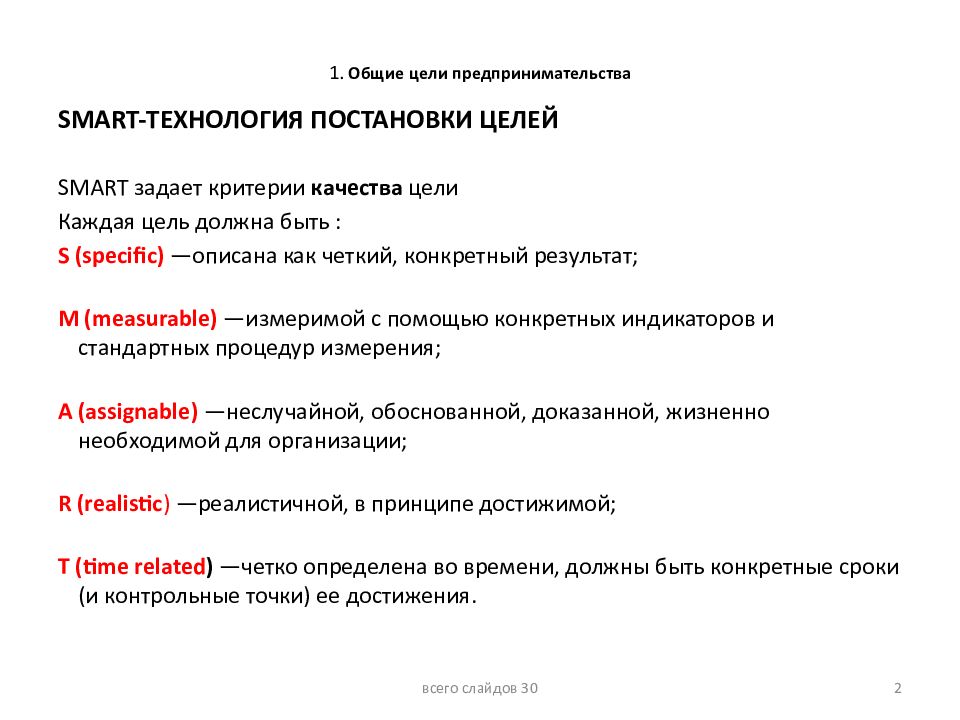 Предпринимательская деятельность сложный план по обществознанию