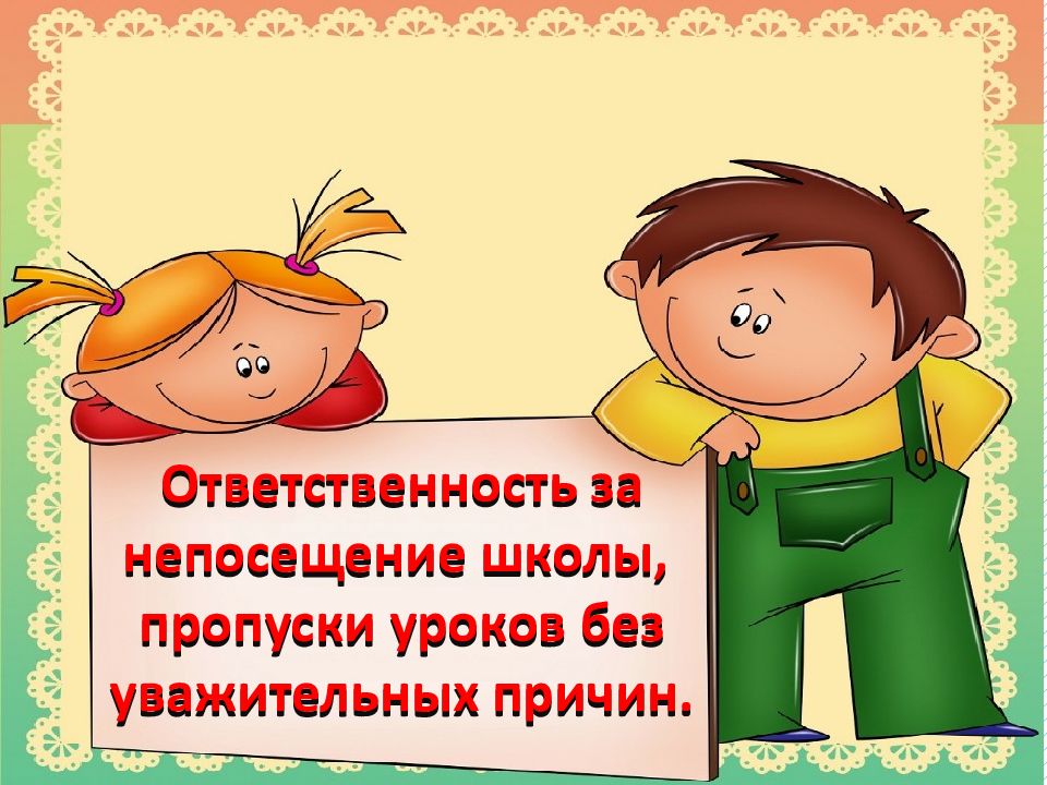 Пропуски занятий в школе. Картинка пропуски уроков. Непосещение.