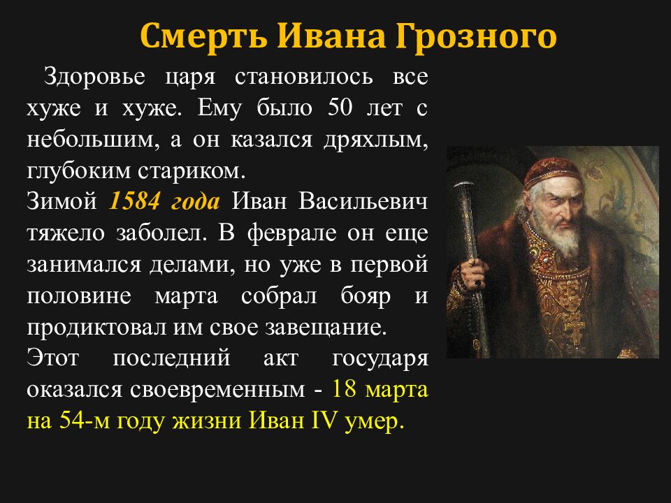 Россия в правление Ивана Грозного. (1533-1584)