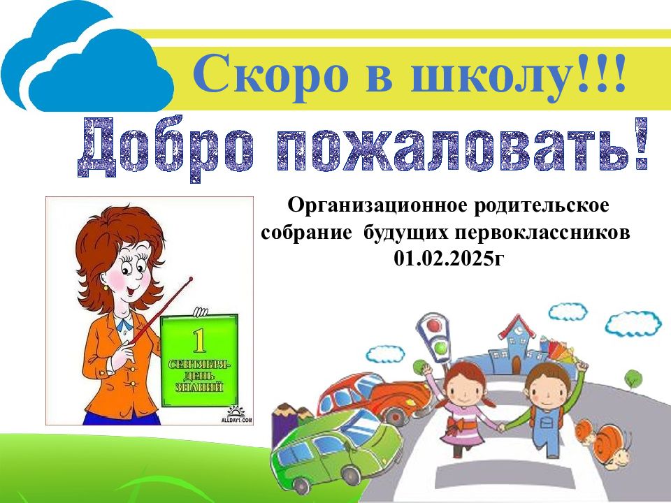 Скоро в школу!!!