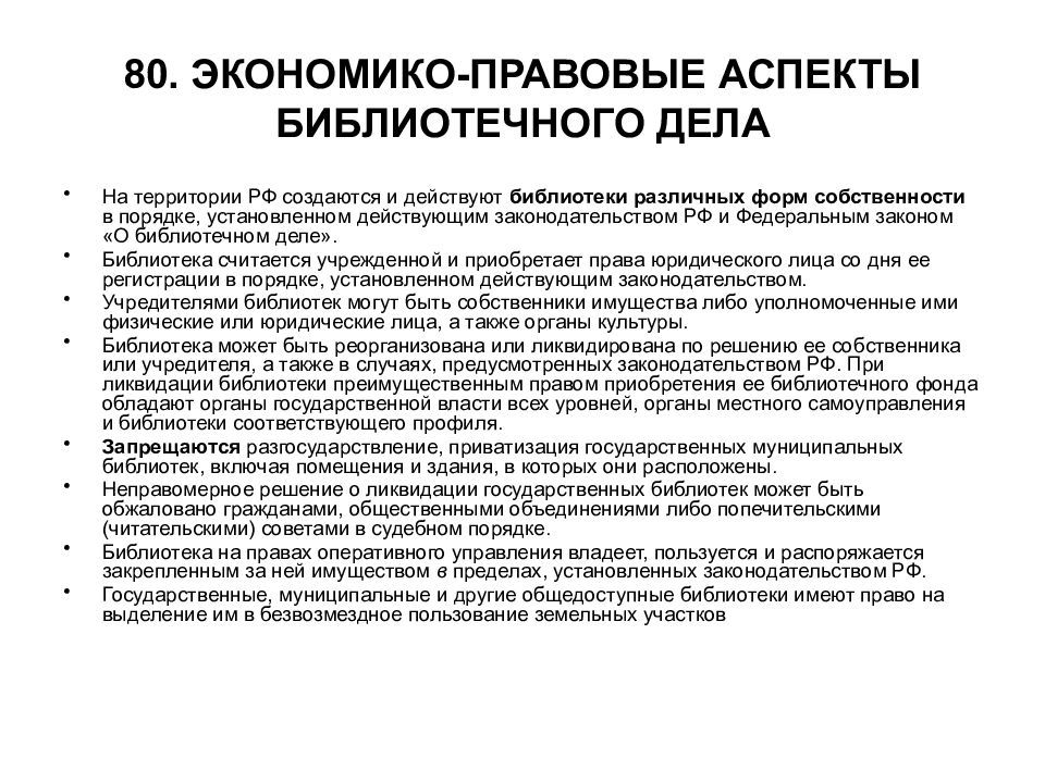 Правовые аспекты свободы. Правовые аспекты управления. Аспекты это в гражданском праве. Юридический аспект собственности. Правовые аспекты собственности.