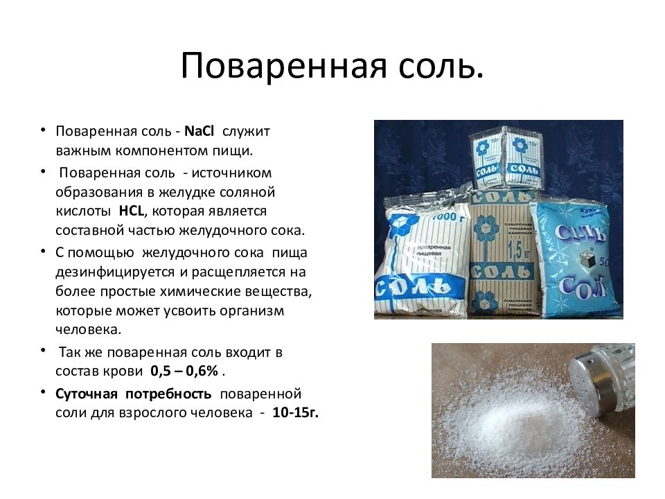 Какие слова на соль. Соли в химии. Поваренная соль химия. Соль на химическом языке. Что такое соли в химии простыми словами.