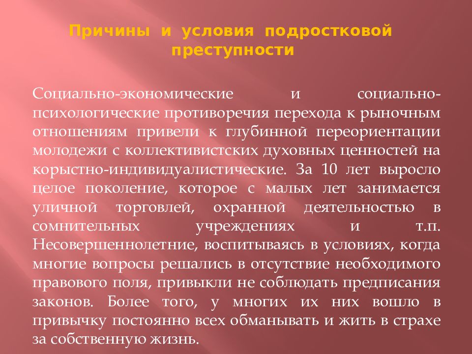 Презентация криминологическая характеристика неосторожной преступности