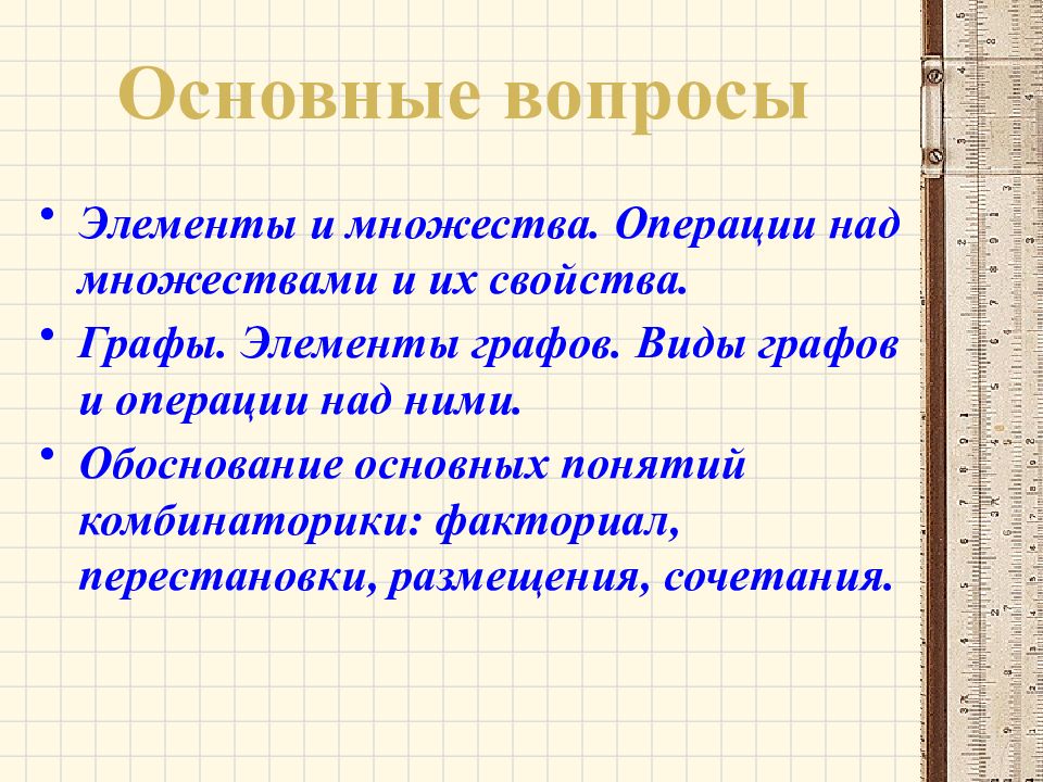 Элементы вопроса. Операции комбинаторики. Элемент вопрос. Факториалы и операции над ними. Операции с сочетаниями.