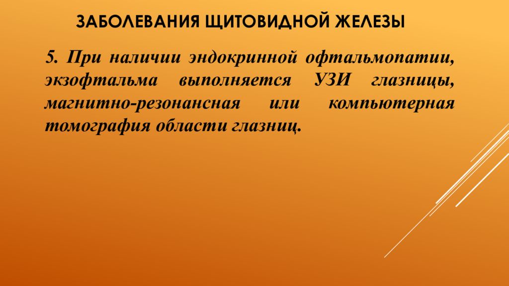 Сестринская помощь при заболеваниях щитовидной железы презентация