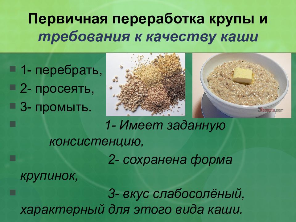 Приготовление рассыпчатых каш