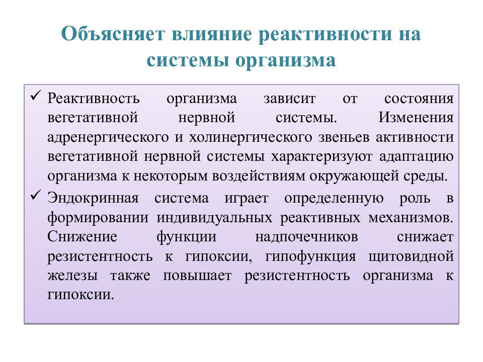 Реактивность определяет. Методы повышения реактивности организма. Реактивность организма презентация. Реактивность организма зависит от. Реактивность нервной системы.