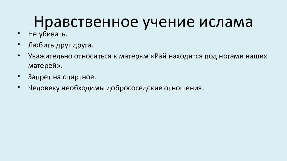 Морально нравственные темы