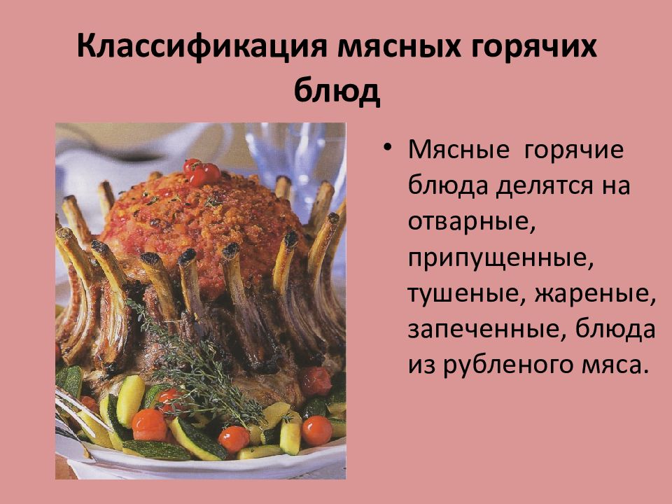 Презентация блюда из субпродуктов