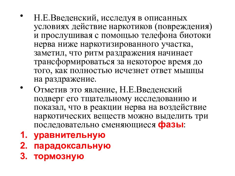 Законы возбуждения. Ритмическое раздражение это. Презентация на тему pfrjysвозбудимых тканей. Презентация на тему законы возбудимых тканей. Ритм раздражения это.