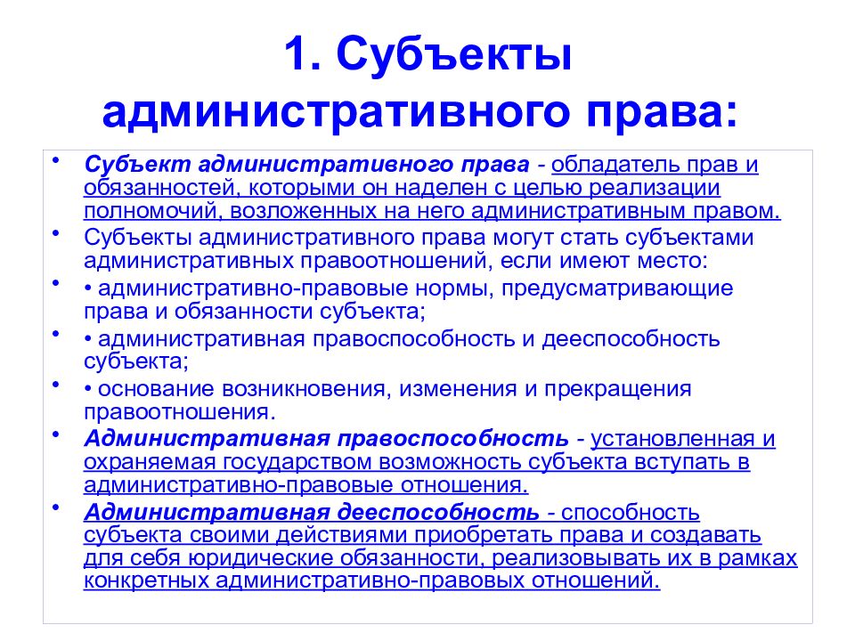 Граждане как субъекты административного права презентация