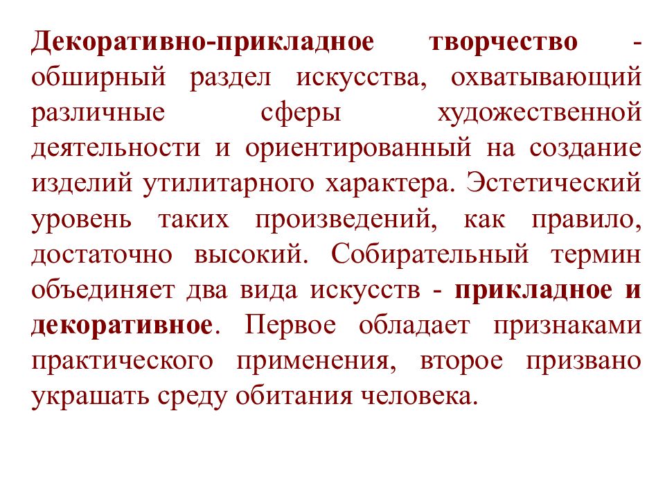 Декоративно-прикладное творчество - обширный раздел искусства, охватывающий