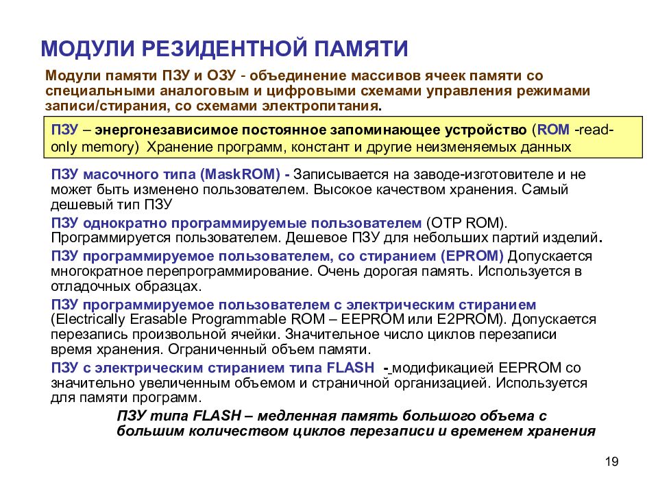 Объединить массив данных. Резидентные модули. объединение массивов. 1. структура резидентной памяти программ.