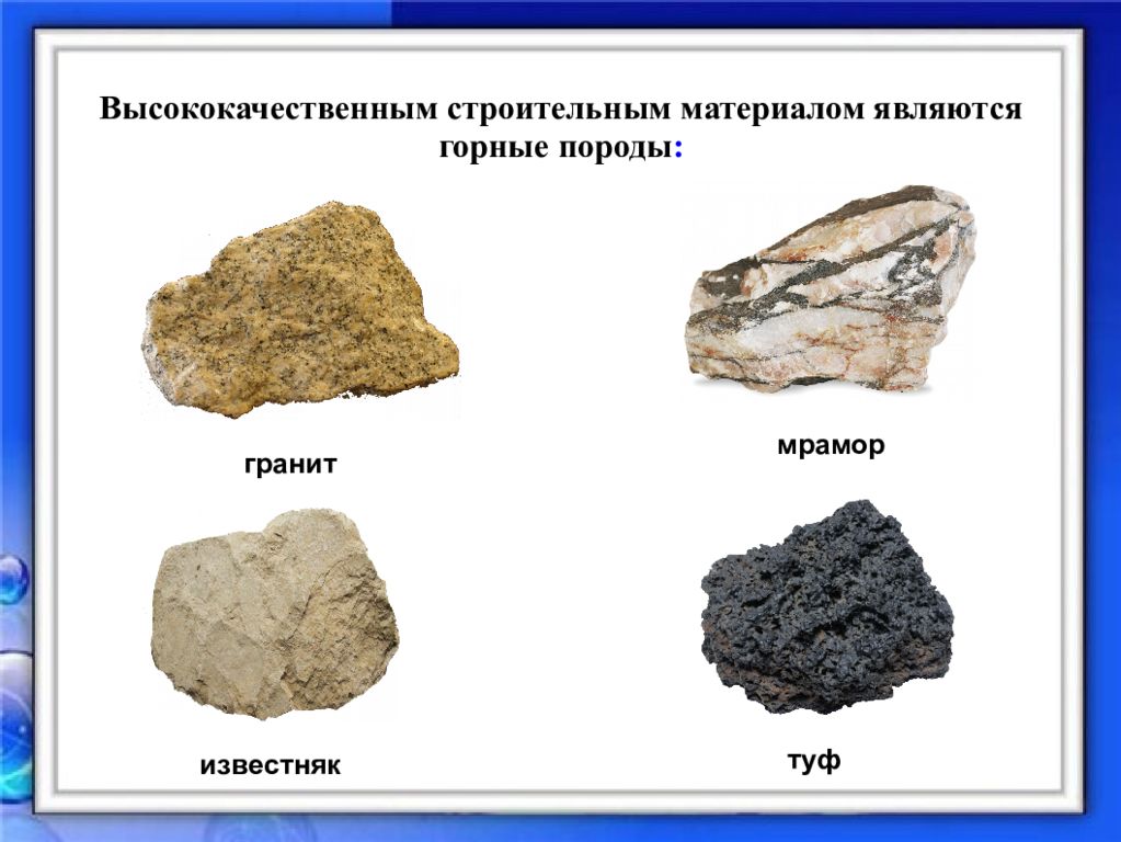 Порода строительство. Горные породы строительные материалы. Строительные горные породы. Горные породы для производства строительных материалов. Горные породы рисунок.