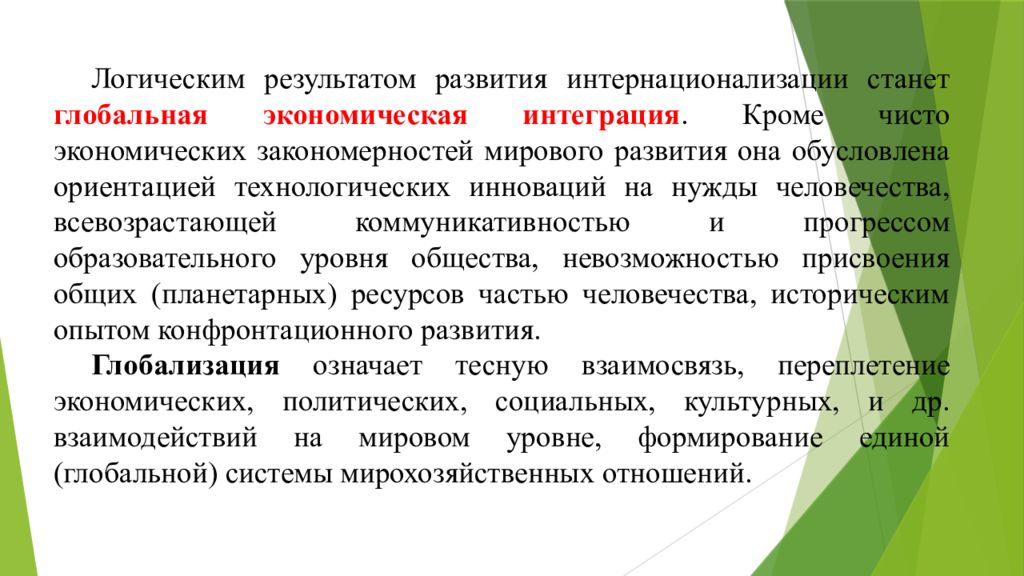 Международное экономическое сотрудничество и интеграция 11 класс экономика презентация