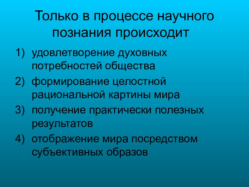 Роль км в построении современной рациональной картины мира