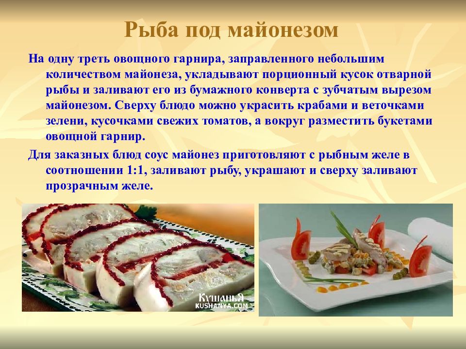 Презентация приготовление холодных блюд и закусок