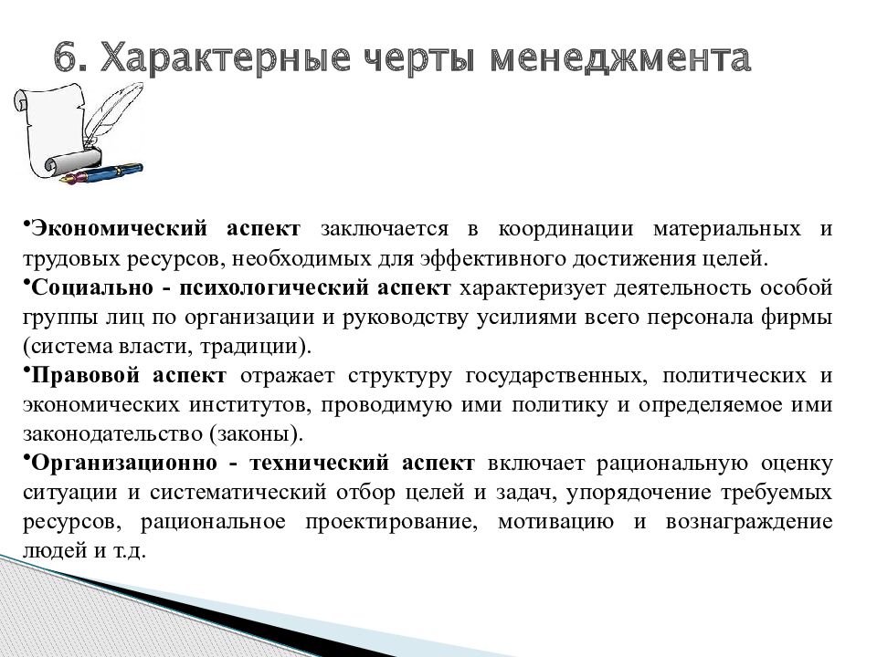 Аспект заключается. Менеджмент конспект. Экономический аспект менеджмента. Конспект по менеджменту. Конспект лекций по менеджменту.