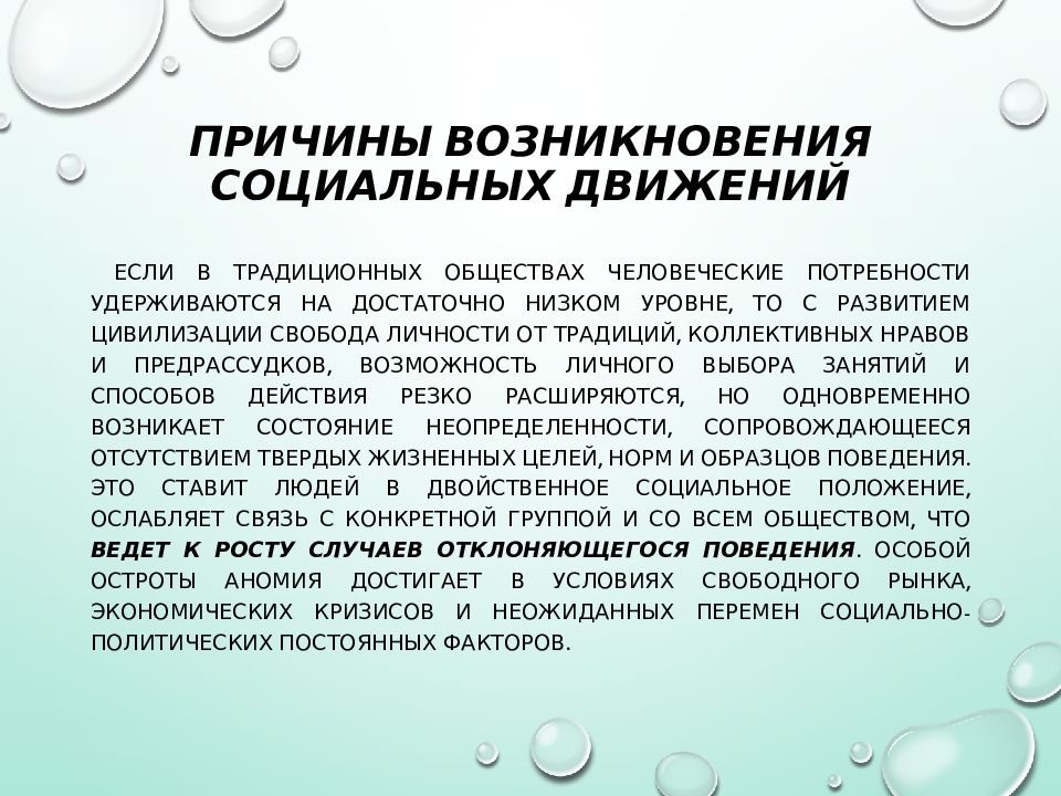 Социальное происхождение варианты. Основные причины возникновения социальных движений. Причины появления социальных групп. Социальное происхождение. Социальные причины возникновения государства.