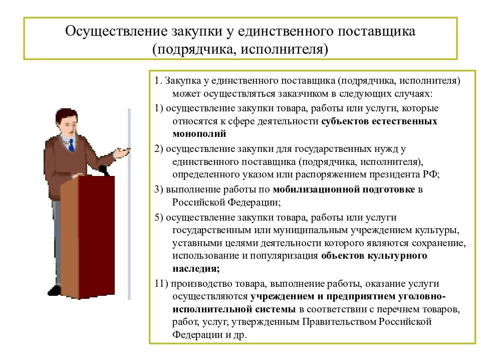 Документация по закупке у единственного поставщика по 223 фз образец