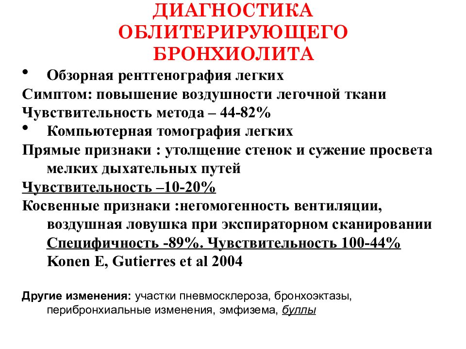 Бронхиты у детей клинические. Клинические симптомы облитерирующего бронхиолита. Основные диагностические критерии бронхиолита. Классификация острого бронхиолита у детей. Бронхиолит формулировка диагноза.