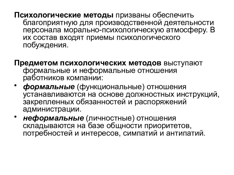 Социально психологические основы управления. Социально-психологические методы управления. Социально-психологические методы государственного управления. Методы психологической помощи.