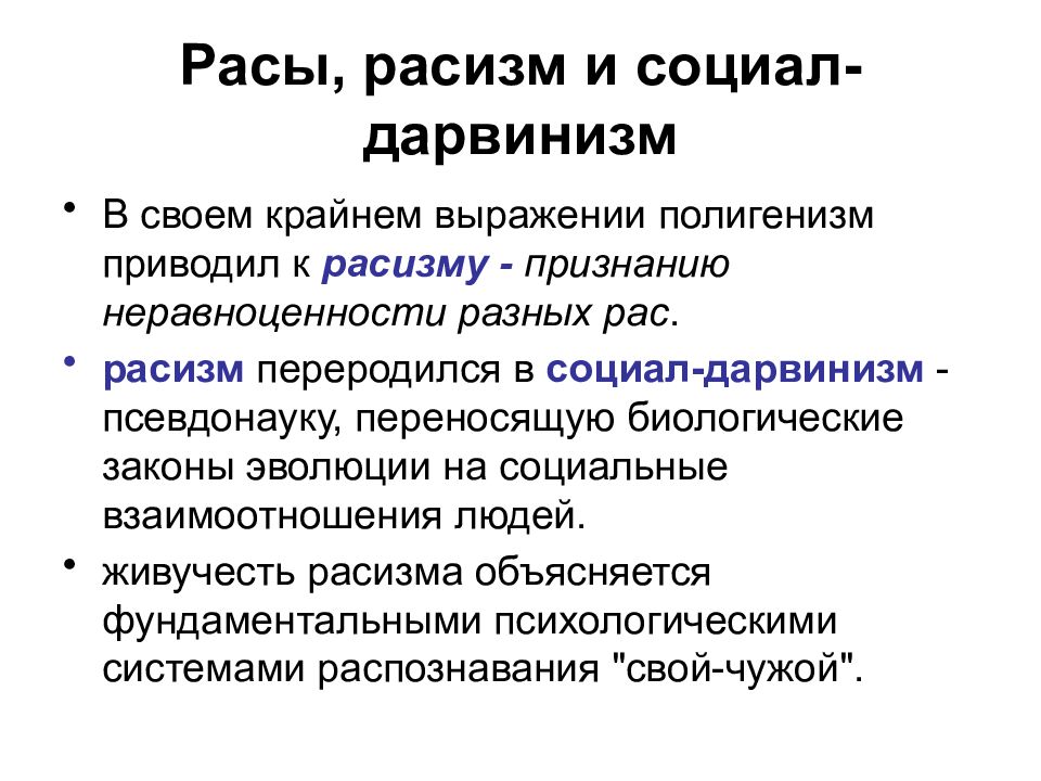 Эволюционные преобразования человека. Логическая структура дарвинизма.