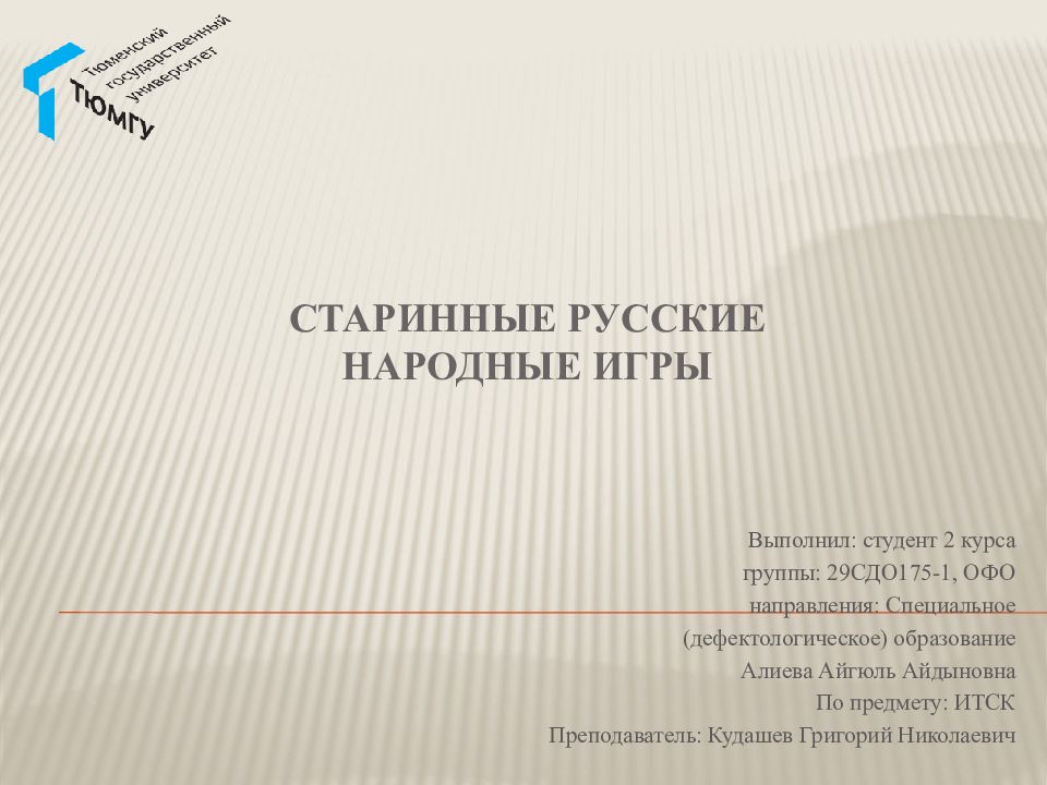 Старинные русские народные игры